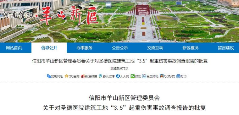 质量事故报告和调查资料下载-事故报告丨河南信阳市3.5起重伤害事故，1死1轻伤