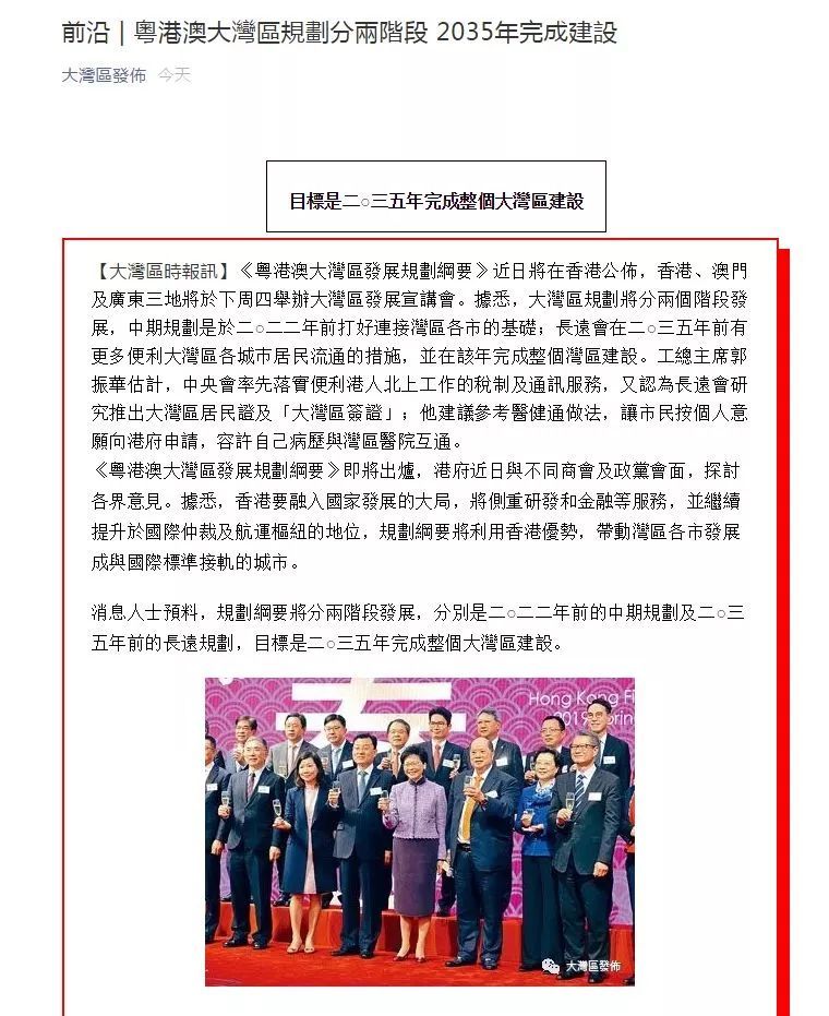 《粤港澳大湾区规划纲要完整版+解读版》.pdf-微信截图_20190218153027.png