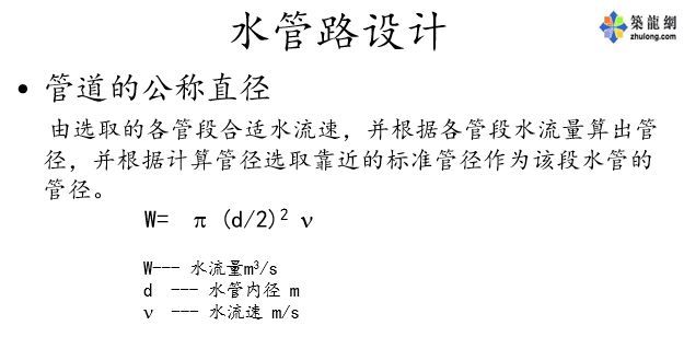 空调水系统设计_18