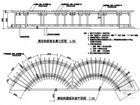 钢结构施工详图制图规定资料下载-钢结构圆弧连廊施工详图