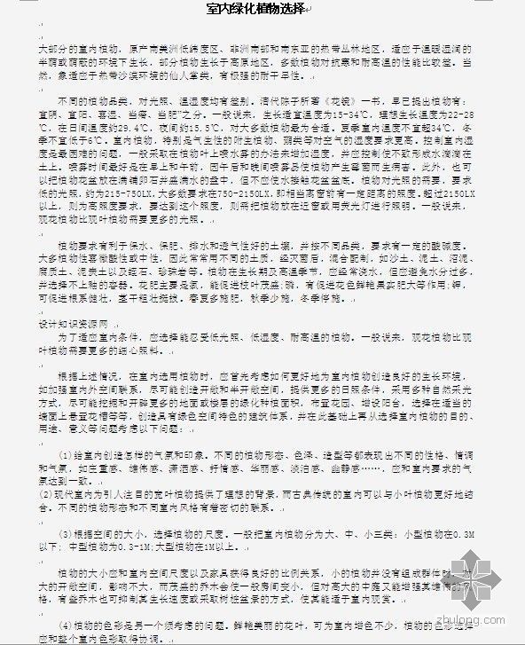西南绿化植物设计资料下载-室内绿化植物选择