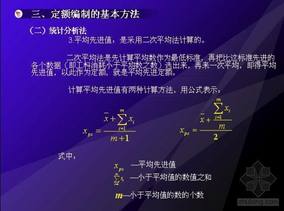 泥浆性能的测定方法资料下载-定额测定的理论和方法