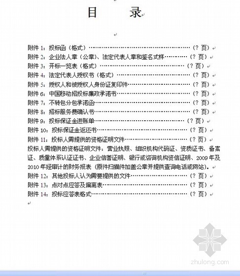 营改增材料订购合同样本资料下载-[贵州]通信管道工程施工项目招标文件（2012）