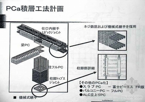 日本建筑施工技术浅析- 