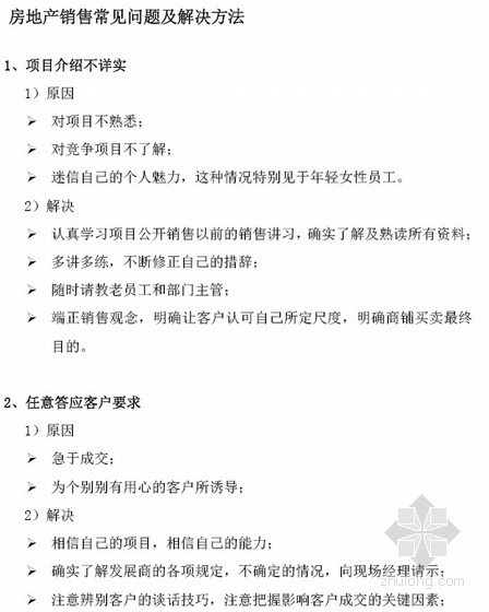 商业地产设计培训资料下载-商业地产基础知识培训讲义（88页）