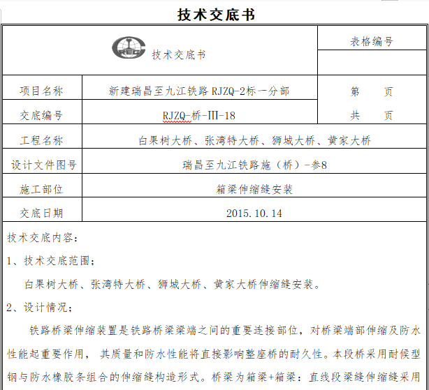 墙体伸缩缝技术交底资料下载-箱梁伸缩缝施工技术交底