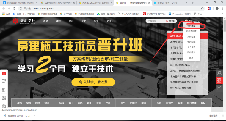 房建施工员晋升课程资料下载-房建项目技术员晋升班1801-2-「场地布置课程作业」