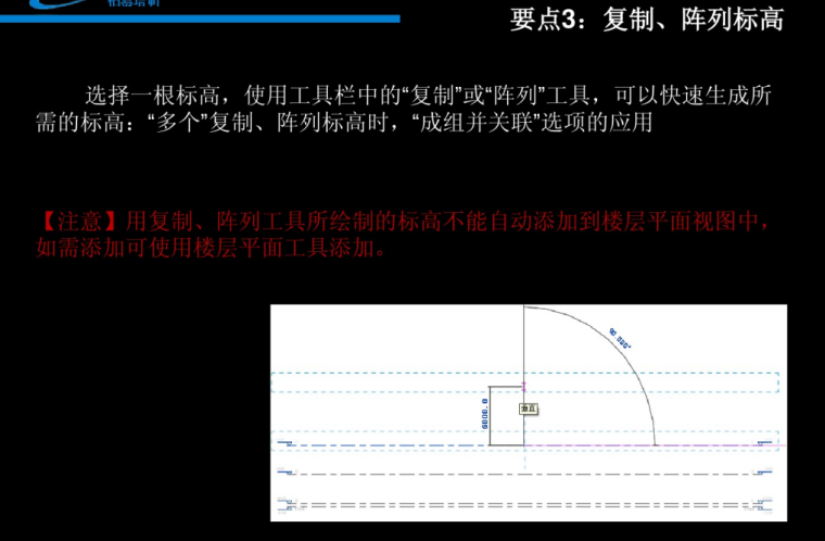 BIM建筑方案设计应用-标高和轴网_6