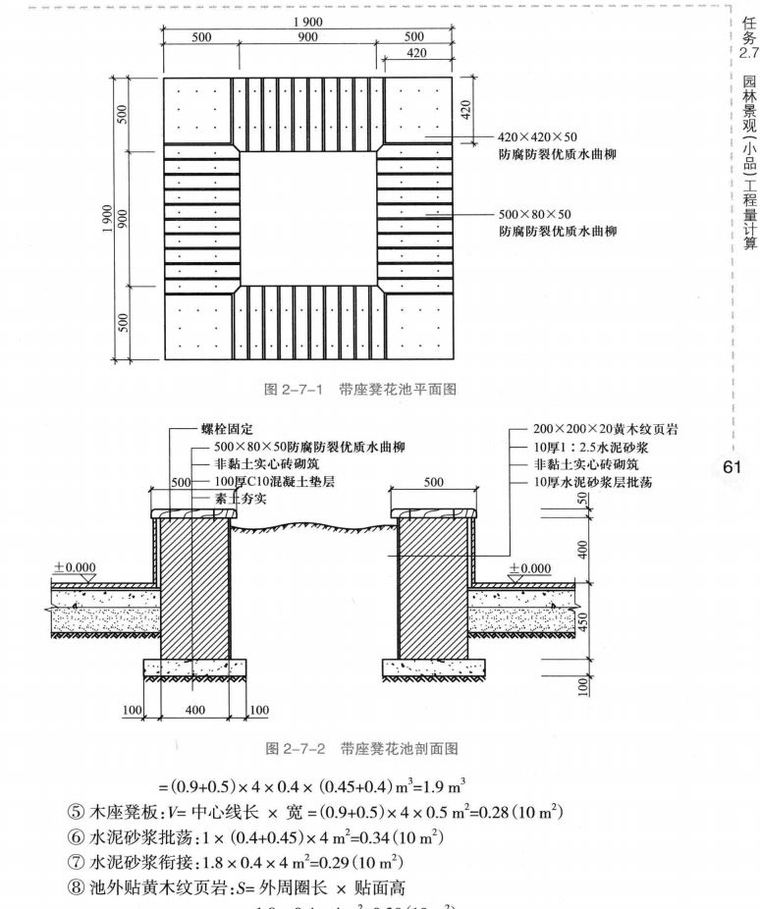 园林工程预决算实用资料分享-捕获