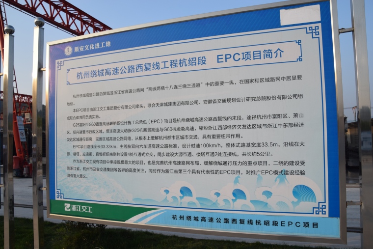 浙江交工绕城EPC项目-DSC_0144