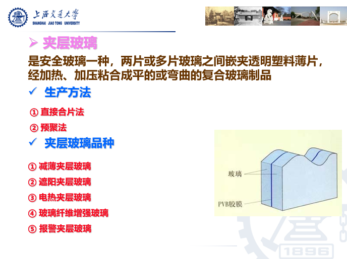 建筑材料-墙体材料ppt讲义（上海交通大学）_5