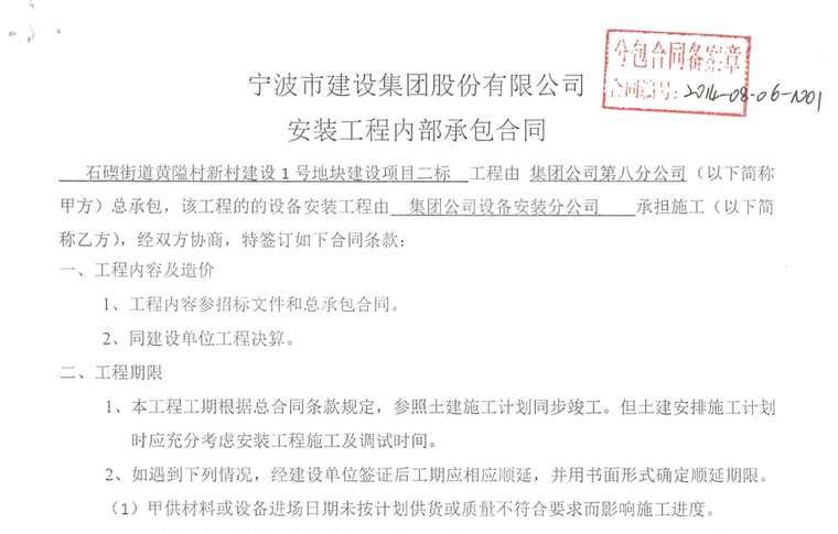 墙板安装工程劳务合同资料下载-黄隘村新村建设1号地块二标段工程合同