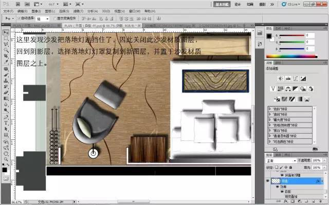 室内设计必学技能：彩色平面图PS教程_55
