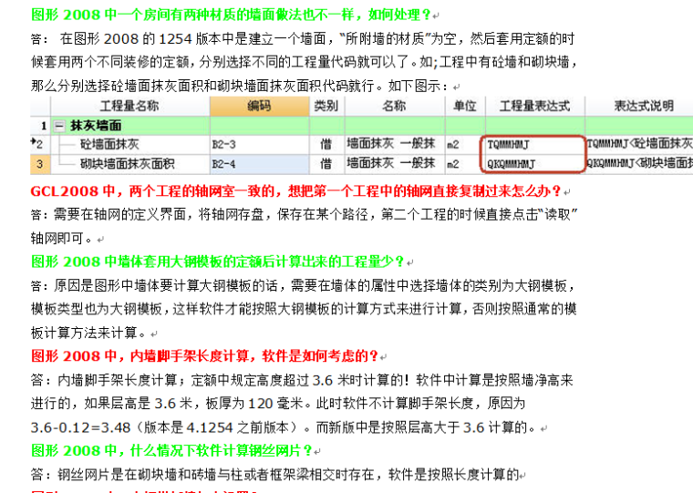 广联达图形算量解析3-广联达软件问题解析