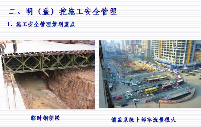 [中国中铁]施工存在的安全技术问题与解决对策（共62页）-施工安全管理