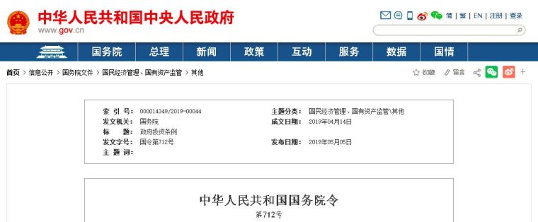 社会投资项目审批流程资料下载-7月起，强迫施工单位垫资、不合理赶工期，将对主管领导追责！