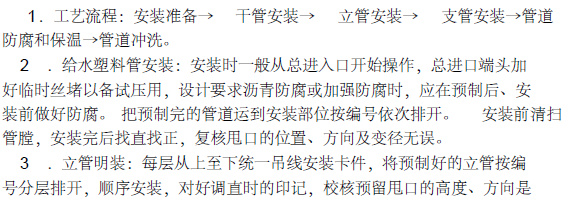 给水管道立管安装技术交底资料下载-给排水工程技术交底