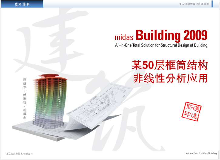 20层模型资料下载-某50层框筒结构在midas-Building中的非线性分析应用