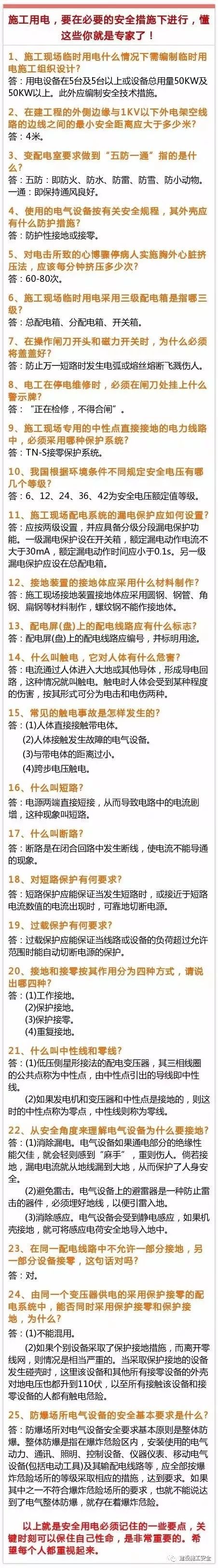 用电工程安全知识资料下载-施工用电安全知识，懂这些你就是专家了！