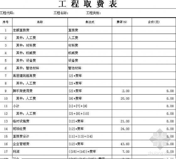 北京市工程设计取费资料下载-北京安装取费表