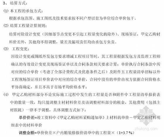 精装工程施工合同资料下载-[广州]室内精装饰工程施工合同(9页)