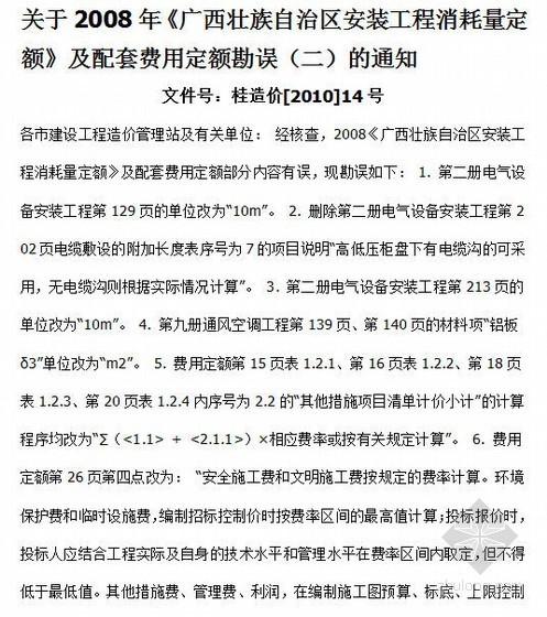 桂源铺港式丝袜奶茶资料下载-桂造价[2010]14号