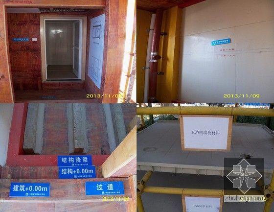 住宅楼工程项目策划、实施、标准化管理经验交流汇报（112页，丰富图片）-整体卫浴研究