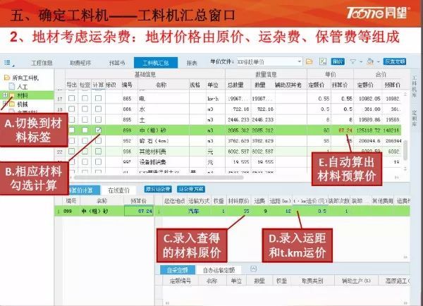 公路造价预算编制，能操作的这么细致也是没谁了！_11