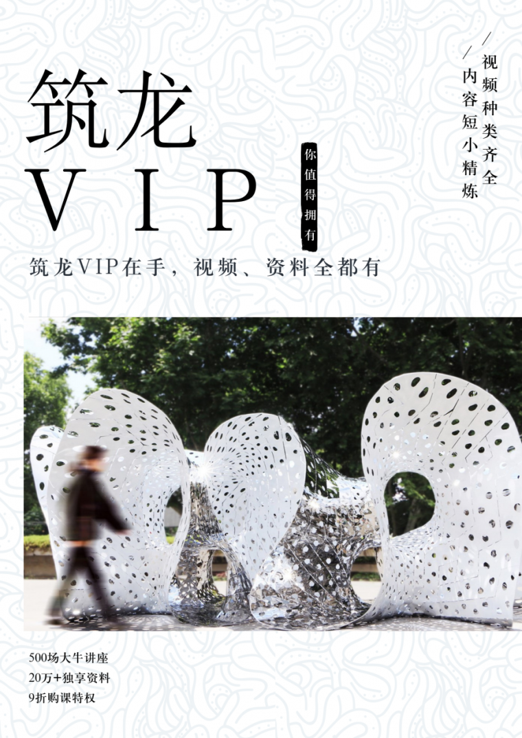 筑龙VIP年中大汇总|资料、视频你想要的这里都有，快把特权用起来-筑龙 V I P.png