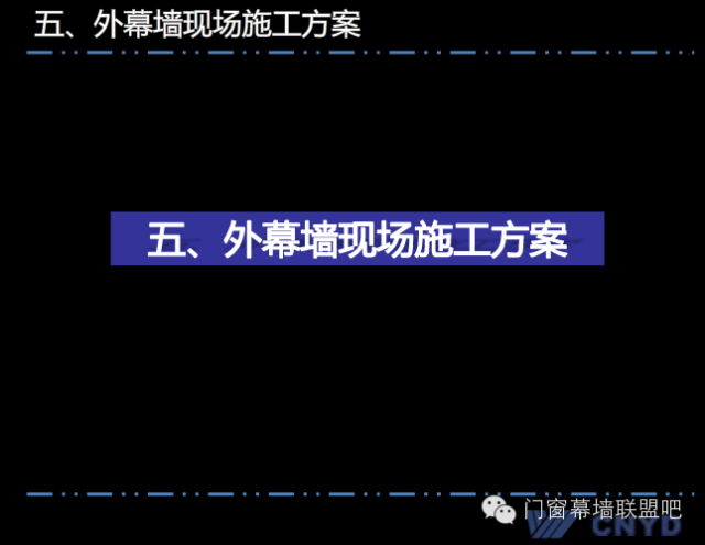 上海中心远大幕墙施工方案汇报，鲁班奖作品非常值得学习！_49