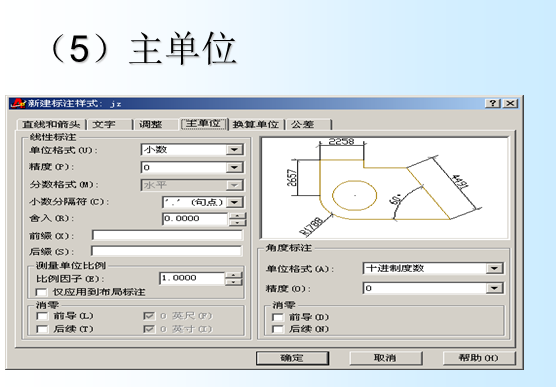 CAD绘图教程——文字标注-主单位调整