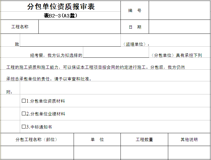 建筑工程规范大全资料下载-建筑工程监理规范表格大全（19个）