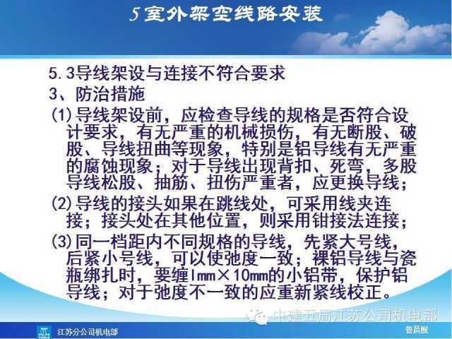 中建五局电气安装工程质量通病防治措施，拿走不谢！_31