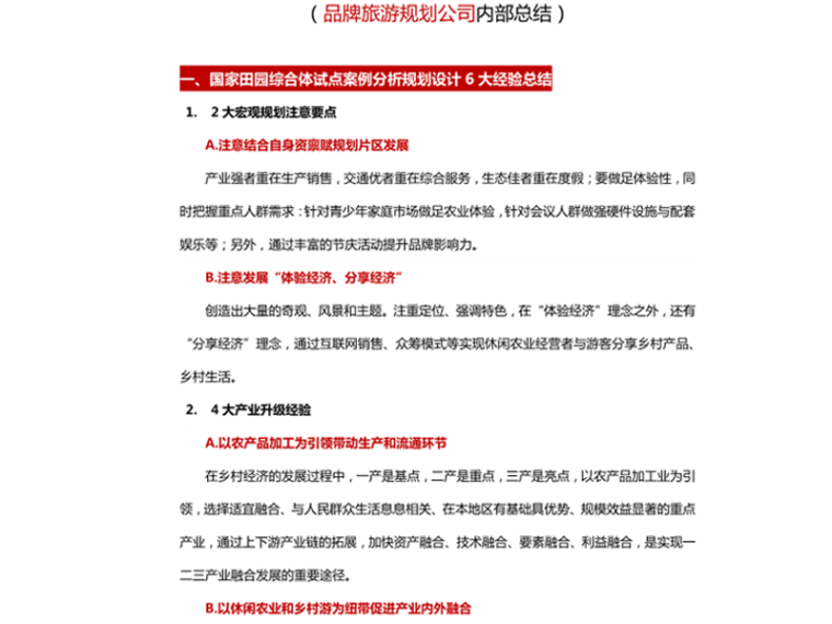 旅游旅游规划资料下载-首批国家田园综合体试点案例经验分析(品牌旅游规划公司内部总结)