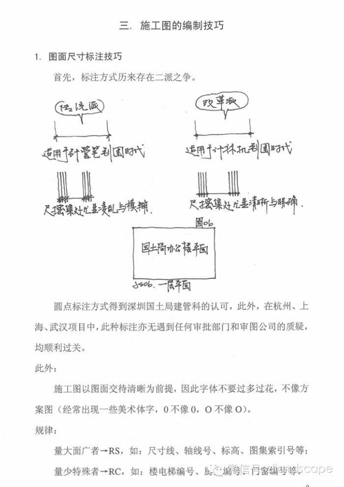 施工图绘制扫盲全教程_6