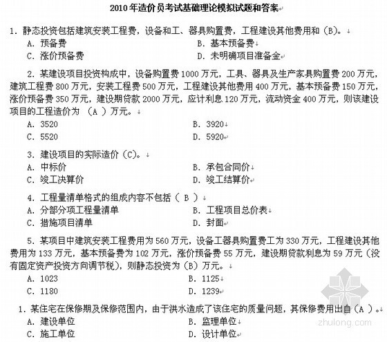 安装工程造价员一本通资料下载-2012年全国造价员考试复习资料（83页）