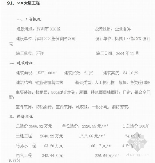 造价指标案例分析资料下载-房建工程造价指标（造价案例）分析(150个)