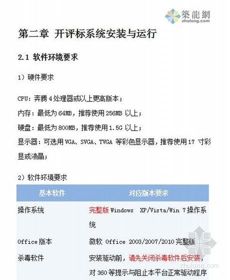 招投标评审专家资料下载-[陕西]建设工程网上招投标系统（评标专家版）