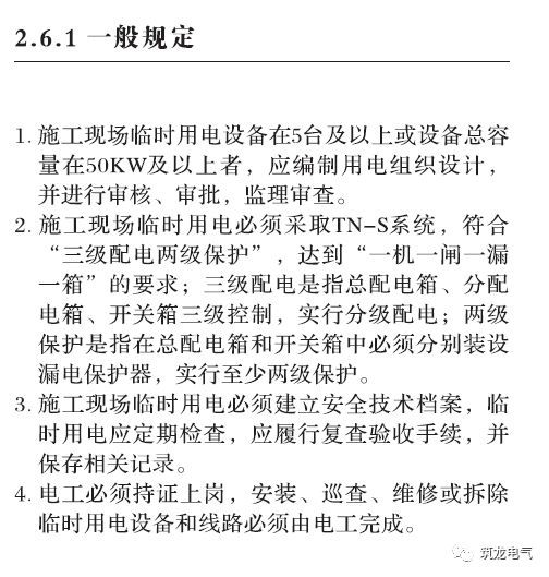 施工临时用电标准化图片资料下载-临时用电安全生产标准化如何做？看看住建部给的指导图册！