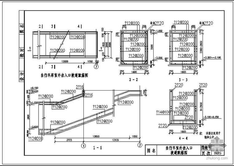 入口坡道做法节点资料下载-某自行车室外出入口坡道配筋节点构造详图