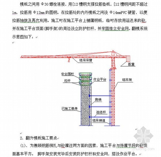 方墩翻模法施工资料下载-高速公路桥梁墩柱、盖梁施工方案(柱式方墩、矩形墩)