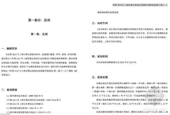上海世博会规划方案资料下载-世博会规划区控制性详细规划