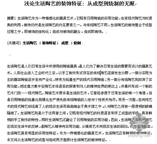装饰项目特征描述模板资料下载-浅论生活陶艺的装饰特征