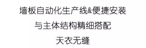 万科住宅工业化领先好几条街，再不学习当乙方的资格都没有了！_11