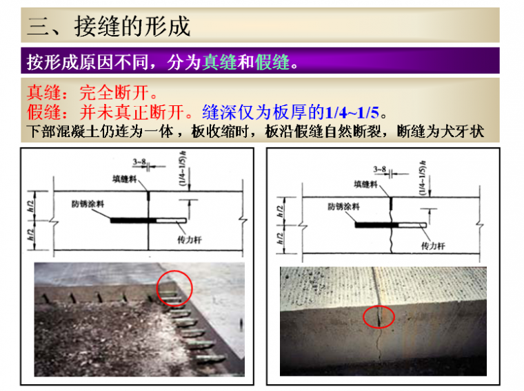 水泥混凝土路面接缝图文详解_4