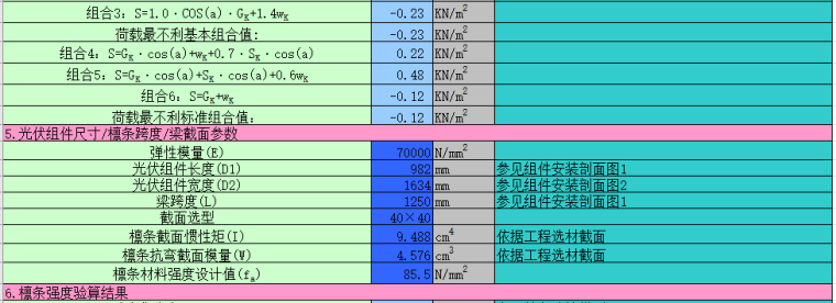 彩钢板屋面光伏檩条计算_2