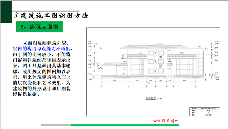 建筑工程施工图-识图方法-建筑立面图