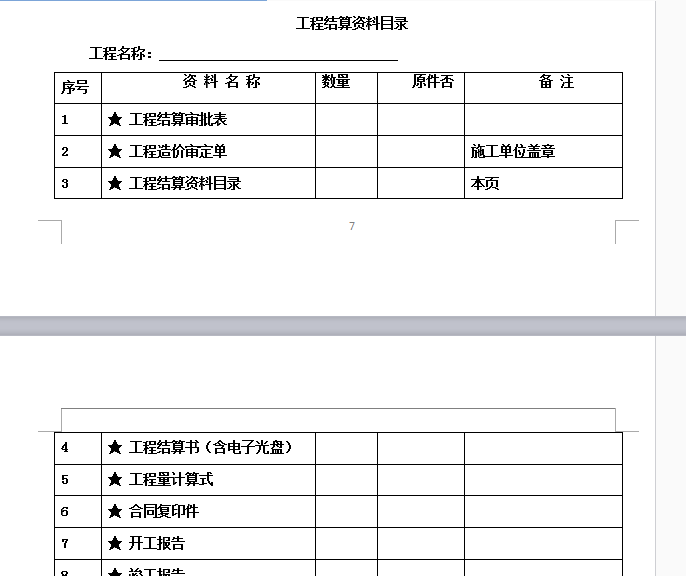 零星管理工作资料下载-某项目西二、三、四期零星工程招标合同