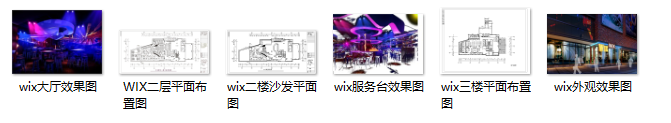 wix酒吧CAD室内设计施工图（含效果图）-缩略图