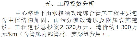 地下雨水箱涵改造为综合管廊的工程设计案例分享_29